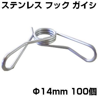 シンセイ 電気柵 資材 ステンレスバネガイシ ステンがいし 14mm用 100個（25個入 X 4袋） FRP支柱専用 フック 碍子 クリップ