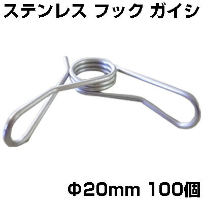 シンセイ 電気柵 資材 ステンレスバネガイシ ステンがいし 20mm用 100個（25個入 X 4袋） FRP支柱専用 フック 碍子 クリップ