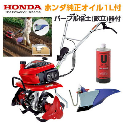 【ホンダ安心補償付】【ホンダ純正オイル1L付】【パープル培土器付】耕運機 家庭用 ホンダ F220 JAST 管理機 ミニ耕運機 小型耕運機 耕耘機 耕うん機 こまめ コマメ 畝立て器 畝立て機 畝立器 畝立機 培土機 (スターローター仕様)