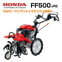 【ホンダ安心補償付】【新モデル】【セルスターター付】ホンダ 耕運機 FF500JRE サラダ 耕うん機 耕耘機 管理機 サ・ラ・ダ【ヒッチなし】