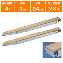 アルミブリッジ 4t 3m 2本セット 日軽金アクト NP04-30 ツメ式 重機 建機 農機 ユンボ ショベルカー パワーショベル 油圧ショベル バックホー ...