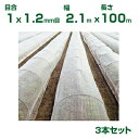 【個人宅配送OK】日本ワイドクロス 防虫ネット サンサンネット 黒 GB515 目合1×1.2mm 2.1m×100m 透光率55~60% 3本入 (農業用 園芸用 家庭菜園 ガーデニング 農業資材 防虫網 虫除けネット トンネル 畑 ビニールハウス 野菜 網目 べたがけ 210cm)