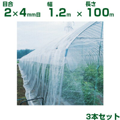 【個人宅配送OK】日本ワイドクロス 防虫ネット 防虫サンサンネット N3800 目合2×4mm目 1.2m×100m 透光..
