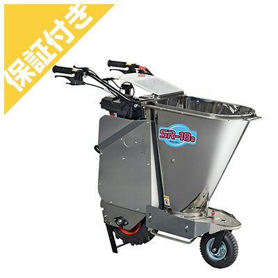 【プレミア保証プラス付き】 落合刃物 自走式肥料散布機 SR-18C