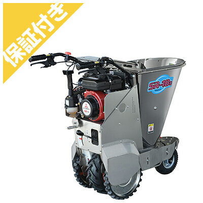 【プレミア保証プラス付き】 落合刃物 自走式肥料散布機 SR-18CT