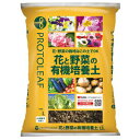 プロトリーフ 花と野菜の有機培養土 2L 20セット