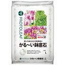 プロトリーフ かる~い鉢底石 5L 12セット