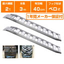アルミブリッジ 2t 3m 2本セット 昭和ブリッジ GP-300-40-2.0S ベロ式 重機 建機 農機 ユンボ ショベルカー パワーショベル 油圧ショベル...