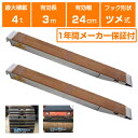 アルミブリッジ 4t 3m 2本セット 昭和ブリッジ KB-300-24-4.0 ツメ式 重機 建機 農機 ユンボ ショベルカー パワーショベル 油圧ショベル ...