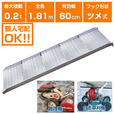 楽天市場】アルミブリッジ 180-60の通販 楽天市場】アルミブリッジ 180-60の通販