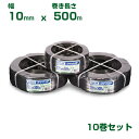 積水 セキスイ コートバンド Mタイプ 10mm巾 500m巻 10巻 黒 M-330