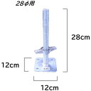 シンセイ ミニジャッキベース Φ28mm 農業用 炭素鋼 ユニクロメッキ 単管パイプ 固定ベース 高さ調節