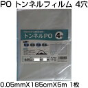 シンセイ 穴あき トンネルフィルム 4穴 0.05mm X 185cm X 5m 農業資材 防霜 保湿 防風 防雨 換気 通気