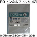 シンセイ 穴あき トンネルフィルム 4穴 0.05mm X 210cm X 5m X 20枚 農業資材 防霜 保湿 防風 防雨 換気 通気