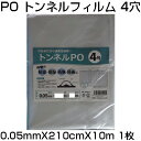 シンセイ 穴あき トンネルフィルム 4穴 0.05mm X 210cm X 10m 農業資材 防霜 保湿 防風 防雨 換気 通気