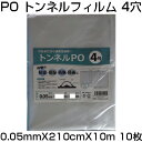 シンセイ 穴あき トンネルフィルム 4穴 0.05mm X 210cm X 10m X 10枚 農業資材 防霜 保湿 防風 防雨 換気 通気