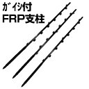 個人宅配送OK シンセイ 電気柵 支柱 FRP ガイシ付き 電柵支柱 φ16 X 940mm （50本入） FRPポール がいし付 碍子付