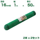 【個人宅配送可能】シンセイ アニマルネット 16mm目 1m×50m 4本セット (農業用)(園芸用)(防獣ネット)(農業資材)(家庭菜園)(農園)(防獣網)(...