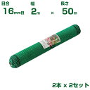 【個人宅配送可能】シンセイ アニマルネット 16mm目 2m×50m (4本セット) (農業用)(園芸用)(防獣ネット)(農業資材)(家庭菜園)(農園)(防獣網...