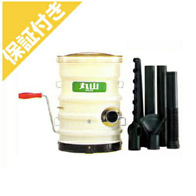 【プレミア保証付き】 散布機 散粒機 【丸山製作所 MG51】 肥料散布 農薬散布