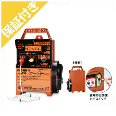 【プレミア保証付き】 末松電子 電気柵 本体 セキュリティゲッター SEC12-3