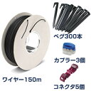 【ハスクバーナ】 設置キットS 【黒色】 【AUTOMOWER用】 【オートモア用】 【ロボット芝刈機用】