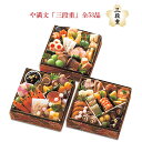 商品画像:おせち2025予約 【2025年おせち】 山福 味百華・和風おせち【ぎをん や満文 三段重】豪華56品(約3−4人前) <直送品/代引き決済不可> OSECHI3