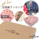 コーチ ラッピング コーチ専用箱 ラッピング 包装紙付 バッグ用 COACH4H(4)