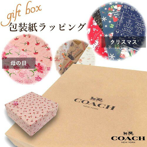 コーチ ラッピング コーチ専用箱 ラッピング 包装紙付 バッグ用 COACH5H