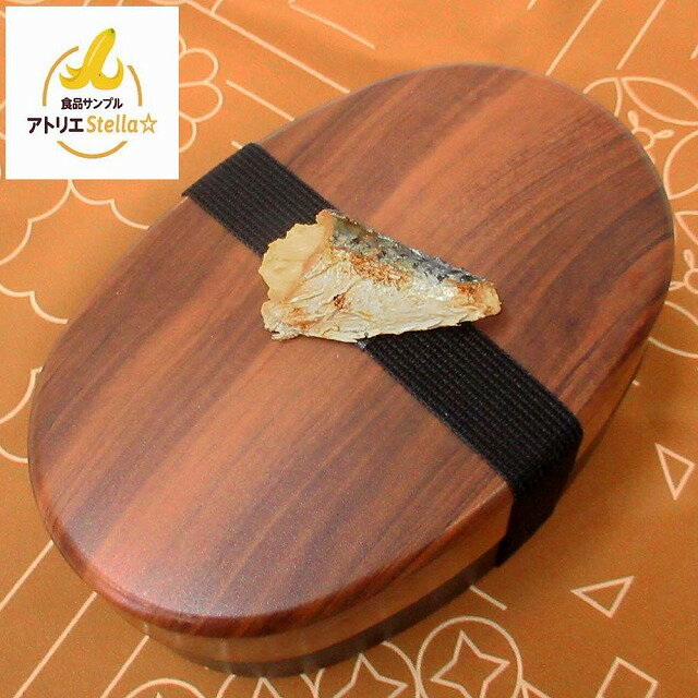 アトリエステラ 食品サンプル ランチベルト　ミニ焼き鯖 K94A n260218