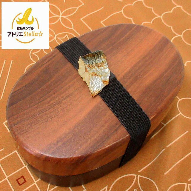 アトリエステラ 食品サンプル ランチベルト　ミニ焼き鯖 K94B n260218
