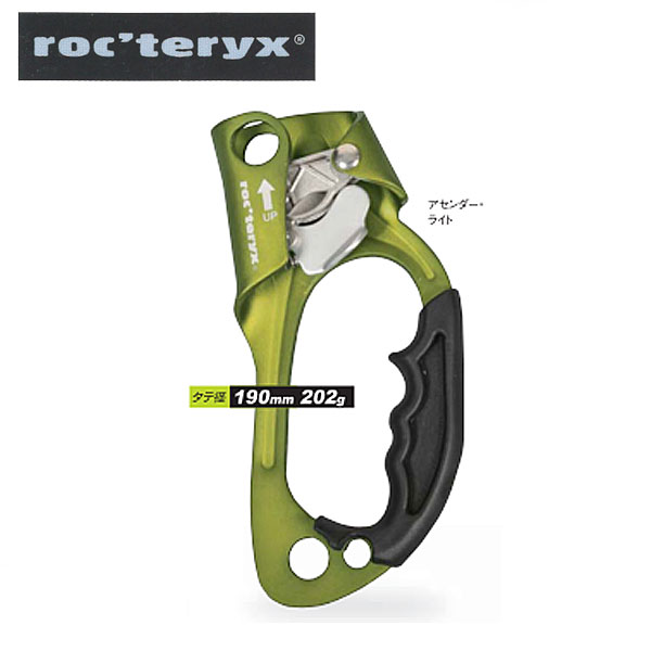 roc'teryx アセンダー・ライト ロックテリクス MAGIC MOUNTAIN マジックマウンテン メール便配送