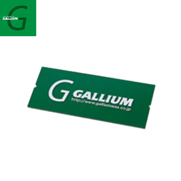 ●商品番号：TU0156 ●メーカー：GALLIUM　ガリウム ●サイズ：145×60×3mm ●特徴：ワックススクレーピングや古いワックスの剥ぎ取りに使用。エッジのワックスも取り除けるエッジスクレーパー付き。 ■当ショップは実店舗と在庫を共有しております。 ショッピングでの記載商品は確実に、在庫がある事をお約束するものではありません。 ■お急ぎのお客様は、商品到着日時の詳細を事前にご確認していただく事をお勧め致します。 ■画像の撮影環境により実際の品物と色合いが多少異なる場合もございますのでご了承下さい。 メーカー希望小売価格はメーカーサイトに基づいて掲載しています