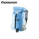 ■正規品■Caravan コンパクトディパック3 683ウォーターブルー【キャラバン】バッグパック リュック 登山 トレッキングザック ナップザック デイパック(P10)