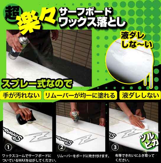 MOVE selectのサーフィン リペア ワックス剥がし エクストラ EXTRA MAGNAM WAX REMOVER マグナムワックスリムーバー｜アングル2