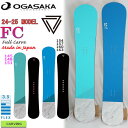 予約 スノーボード 板 24-25 OGASAKA FC オガサカ エフシー 24-25-BO-OGA