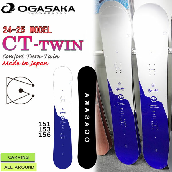 予約 スノーボード 板 24-25 OGASAKA CT TWIN オガサカ シーティーツイン 24-25-BO-OGA