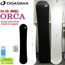 カービング テクニカル グラトリ ORCA ROUND WIDE BOARD 雪質を問わない走破性を兼ね備えた 「ラウンドワイドボード」。 「臼井裕二」使用モデル。 【正規代理店商品】 ●BRAND：OGASAKA オガサカ ●品名：ORCA オルカ ●size： 157cm 160cm 163cm ●flex：4 ●対象者：中級〜エキスパート ●TECHNOLOGIES 芯　材: ASP2 Core 補強材: Glass Fiber + Carbon Sheet Wide トップシート: PA PCプレート: Type-S エッジ: Stainless　 ソール: Sintered Graphite ソール仕上げ: Sanding Finish ［convex sole］ 「ORCA」は、ブーツサイズが大きい人のために開発したラウンドワイドボードです。 JSBAデモンストレーターとしてこれまで8度認定され、現在も活躍するライダー臼井裕二が開発を担当。 ロングノーズ＆ロングテールに加え幅もワイドに設計しているため、浮力が大きく、ドラグしにくいことがこのボードの特徴です。 24-25 モデルは、これまでの3サイズ（160/163/167）から4サイズ（157/160/163/166）にパワーアップしてフルモデルチェンジ。 主な変更点は、強めのテーパードからテーパード0mmへ、フリーキャンバー構造からキャンバー構造へ、そしてトップシートにはポリアミド素材（PA）を採用。 基本コンセプトやモデル間の位置付けは変わらないものの圧雪時のターン性能の強化を図り、ボードの反発を利用してラクに横移動できる仕様となりました。 重量や太さがあるため、中級者からプロフェッショナルユーザーが対象のモデルですが、エッジを立てる感覚を養いたい方にもおすすめしたいボードです。 ※商品写真の色は、OS、ブラウザ、ディスプレイ、 などにより実際のものとは多少異なる場合があります。 ご了承の上ご購入ください。