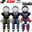 野球 SSK エスエスケイ 一般大人用軟式 キャッチャープロテクター 3点SET 専用バック付 JSBB SGマーク対応 CGSET24NC