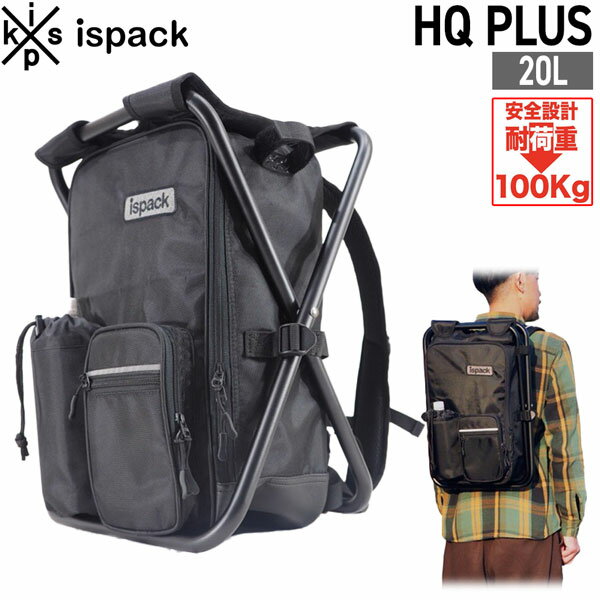 Rakuten - バッグ＋イス 便利グッズ ISPACK イスパック HQ PLUS エイチキュープラス