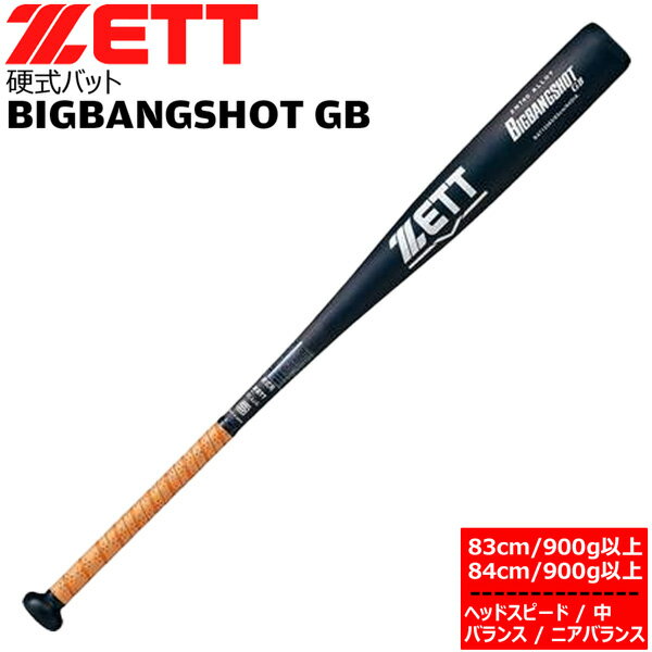 野球 硬式 バット ゼット ZETT 硬式バット ビッグバンショット GB 直径64mm ニアバランス