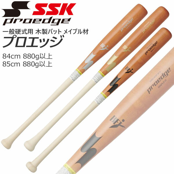 楽天市場】ssk プロエッジ 木製バット g6の通販 楽天市場】ssk プロエッジ 木製バット g6の通販