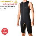 サーフィン インナー マジック ロイヤル 24-25 MAGIC ROYAL INNER SJ 1mm 素材/AGT210 フロントストレッチファスナー ショー...