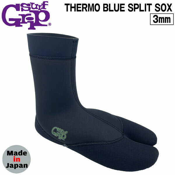 サーフィン ブーツ サーフグリップ SURFGRIP THERMO BLUE SPLIT SOX 3mm サーモブルー つま先割れソックス 足首トップ裏ラバー ウォーターブロック