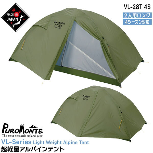 MOVE selectのプロモンテ テント ライトウエイトアルパインテント VL-28T-4S オリーブ オールシーズン用 PUROMONTE｜アングル2