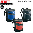 野球 少年 リュック ゼット ZETT 少年用 デイパック 約20L 限定品 反射 リフレクター