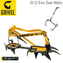アイゼン 登山 グリベル G12EVO・デュアルマチック GRIVEL