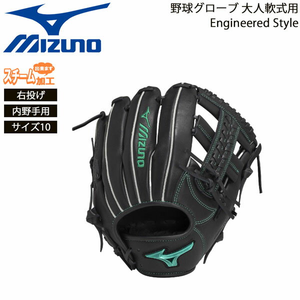 ミズノ 野球グローブ 一般 大人用 軟式用 Engineered Style 内野手用 右投げ サイズ10 カラー09X 背面刺繍有り MIZUNO