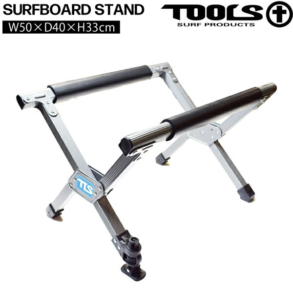 TOOLS ツールス TLS SURFBOARD STAND サーフボードスタンド コンパクト収納OK 2