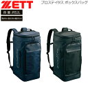 野球 プロステ デイパック ゼット ZETT プロステイタス ボックスバッグ 約52L